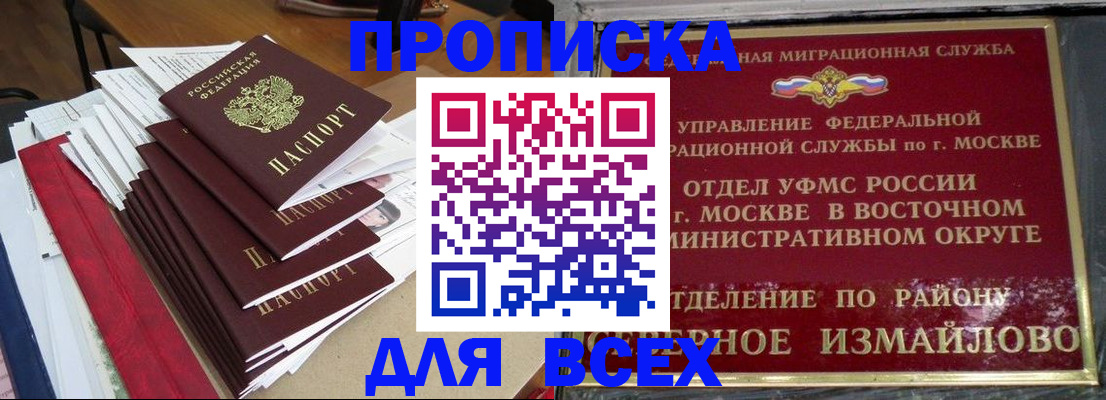 прописка регистрация в Аргуне