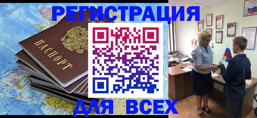 прописка для военкомата в Аргуне