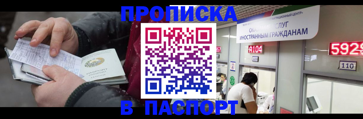 прописка гарантия в Аргуне