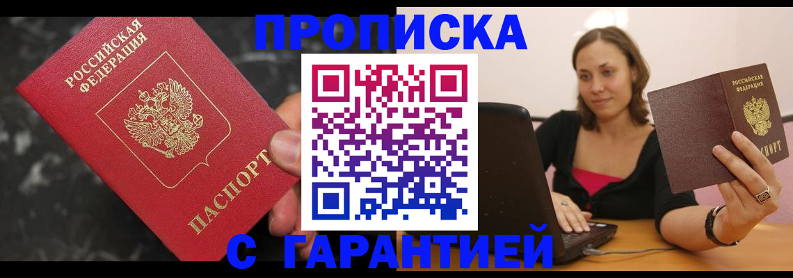 временная регистрация гарантия в Аргуне