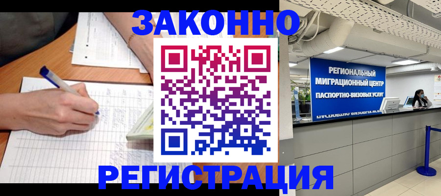 регистрация в Аргуне