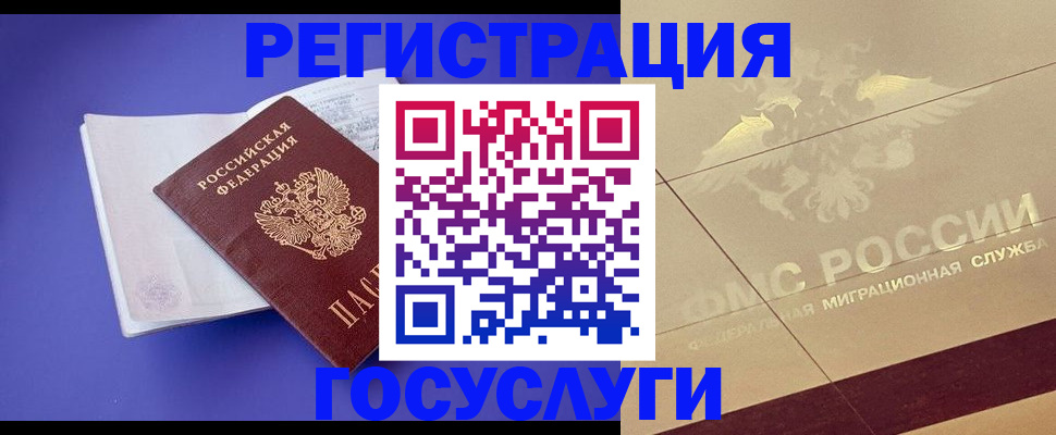 временная регистрация для всех в Аргуне