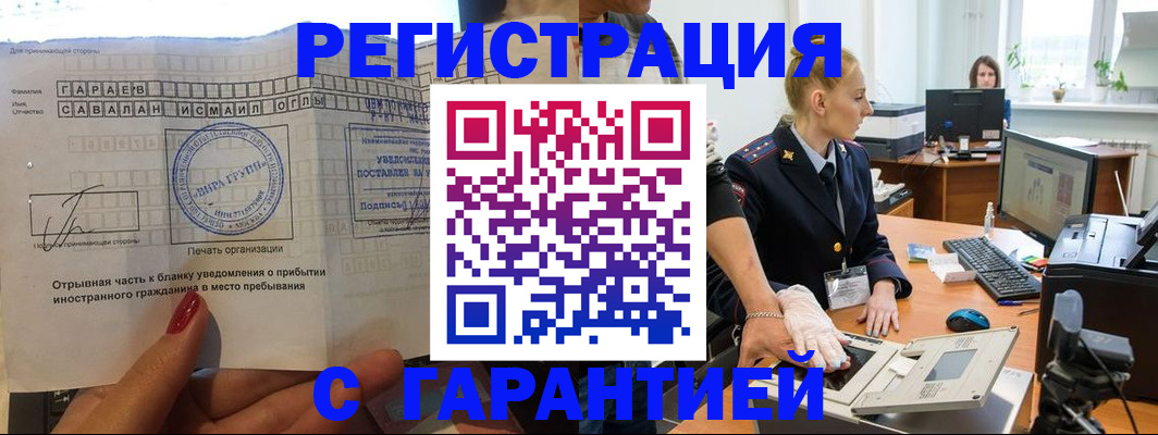временная регистрация надежно в Аргуне