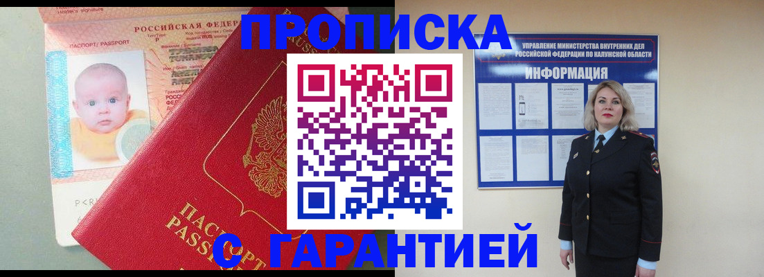 прописка от собственника в Аргуне